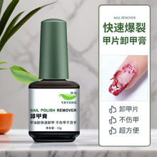 爆裂魔力卸甲膏美甲店卸甲胶卸甲指甲快速不伤甲卸甲专用神器批发