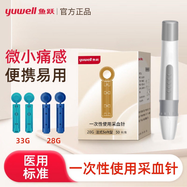 鱼跃一次性采血针头拔罐刺络笔放血针测血糖粉刺针挑痘痘无菌医用