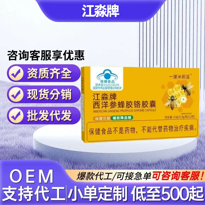 江淼牌西洋参蜂胶铬胶囊辅助降血糖蓝帽子正品成年人中老年高血糖