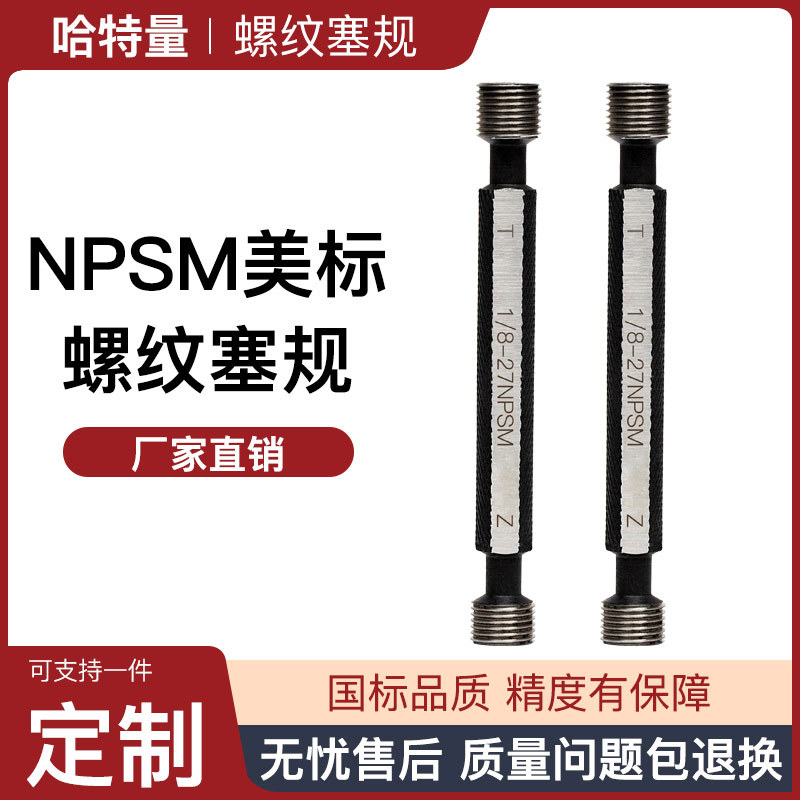 NPSM1/8-27美标圆柱管螺纹塞规通止规螺纹规锥管塞规牙规非标
