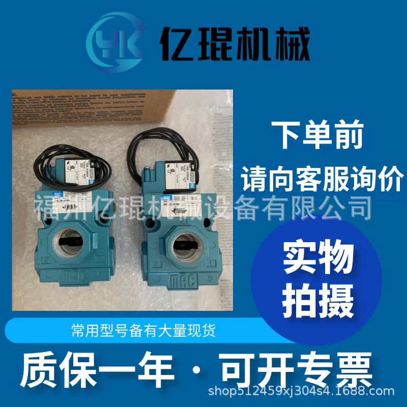 MAC电磁阀原装55B-12-PE-611JC全新正品 拍前咨询客服
