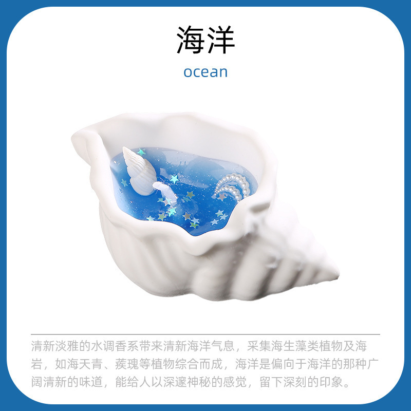 海螺香薰蜡烛手工礼物香氛果冻蜡海洋风香氛创意摆件氛围感伴手礼|undefined