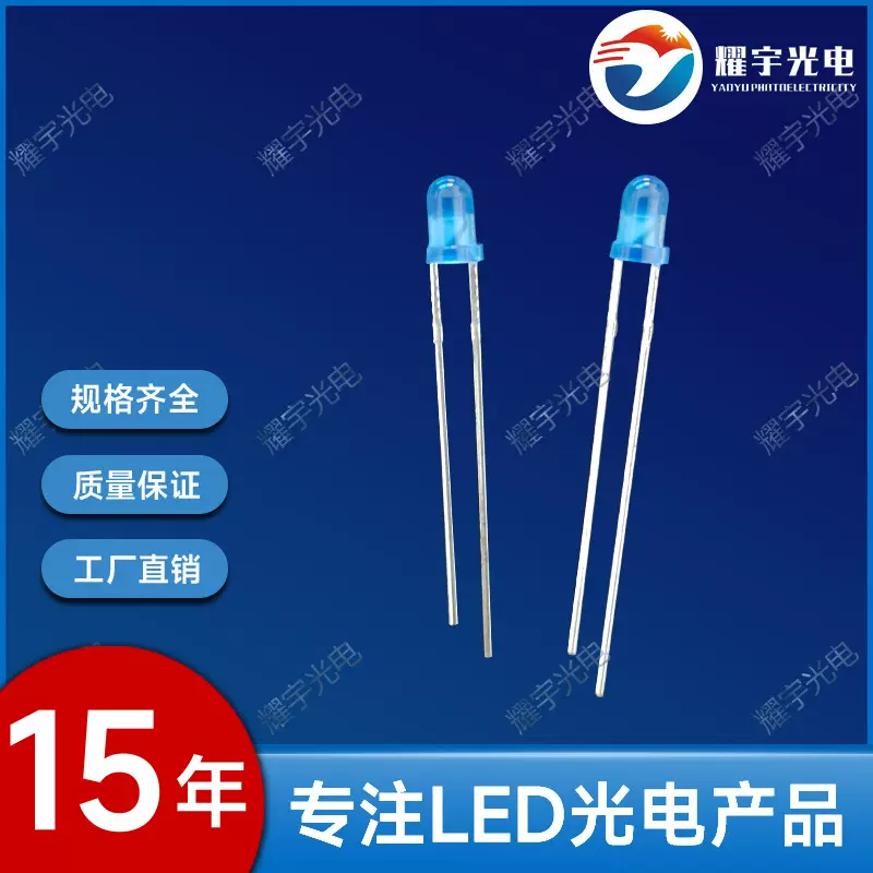 LED灯珠3MM蓝发蓝光F3指示灯/二极管 雾状/透明圆头红光绿光黄光