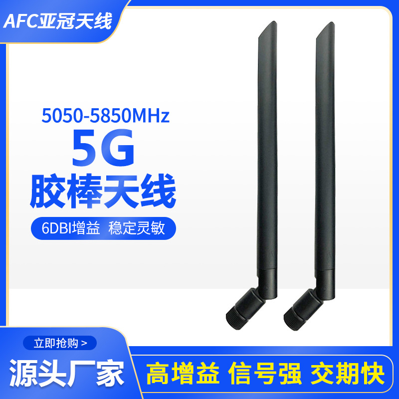 5G胶棒天线4G路由器双频数据传输采集器接收发射高增益远距离