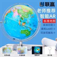 联赢地球仪教学专用ar智能教学地球仪带灯地理老师初中生用地球仪