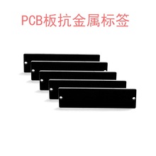 定制超高频抗金属电子标签 无源PCB 远距离H3芯片 RFID射频标签