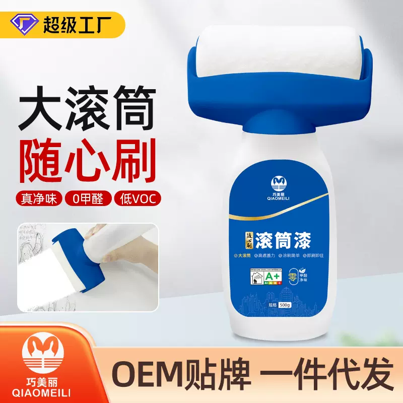 巧美丽墙面大滚筒漆水性净味乳胶漆家用白色自喷漆油漆涂料小滚漆