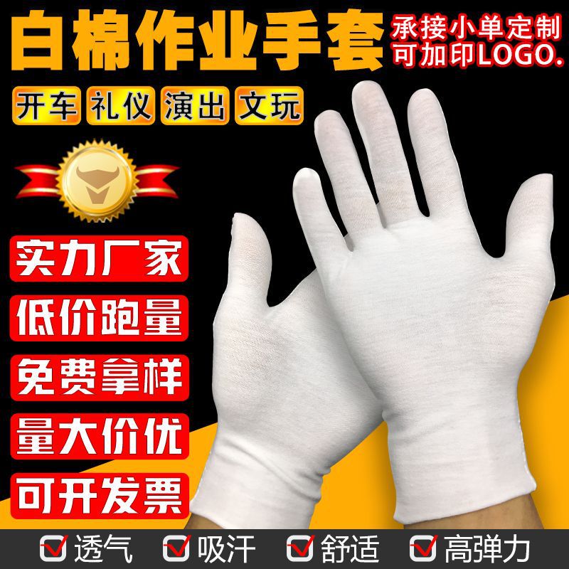 Manufacturer Wholesale White Gloves Work Gloves Pure Cotton Gloves Cultural Toys Etiquette Labor Protection Gloves Etiquette Performance Gloves