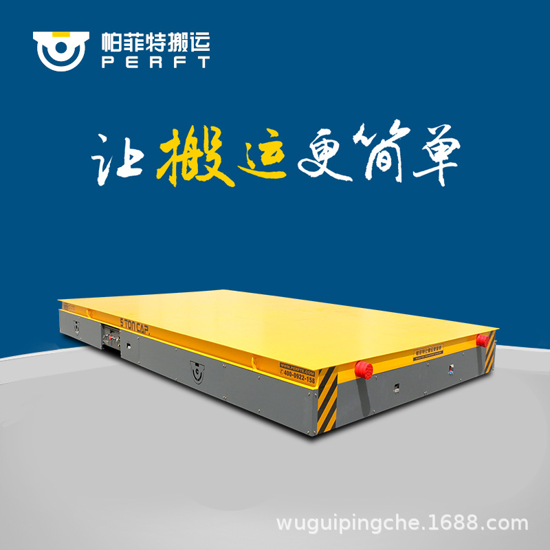 遥控万向轮纵横移动搬运车蓄电池5吨地平车车间厂房