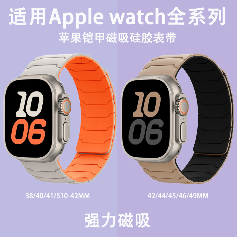 Suitable for Apple Watch Iwatchapple Strap Ultra2S10 Magnetic 9 Silicone 8 Armor Pattern Strong Magnetic Male Se