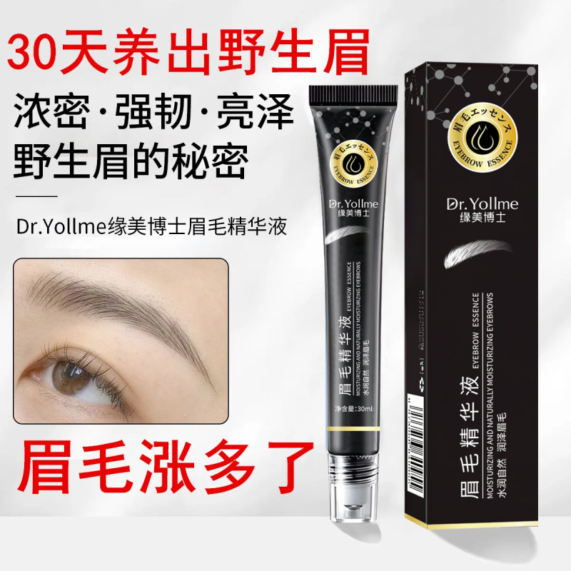 抖音爆款缘美博士眉毛精华液营养液女眉毛浓密纤长滋养天然眉毛精|undefined