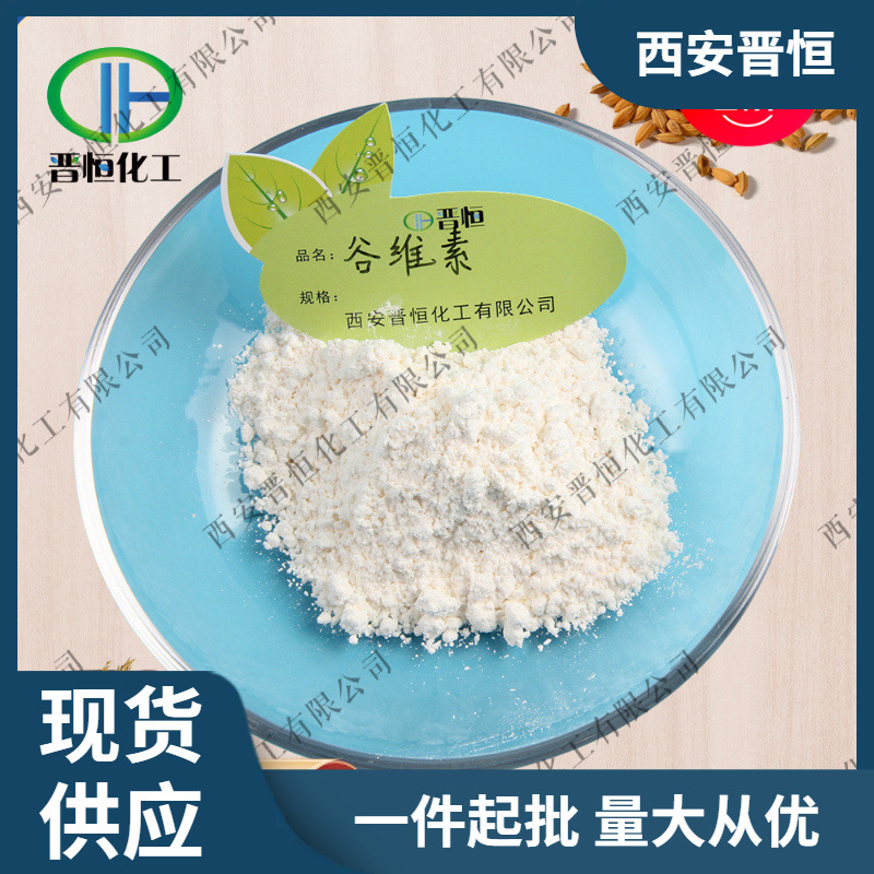 高含量谷维素|γ-谷维素 CAS:11042-64-1白色粉末现货供应