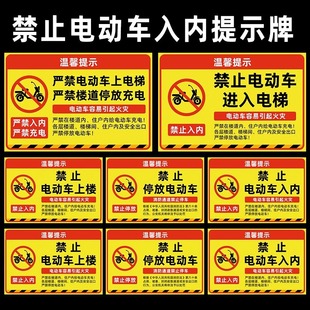 Prohibit electric vehicles from entering the corridor, parking warning signs, signs entering the elevator community corridor, cross-border wholesale