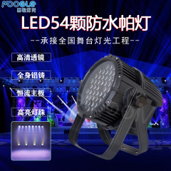 舞台照明設備54個の3wled防水パイルフルカラー三合一屋外景観噴水染色パイルライト
