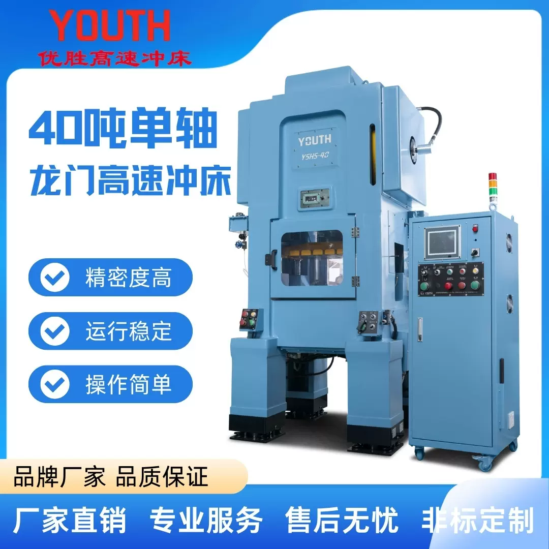 单轴龙门40吨冲床USB冲压机鱼眼端子机床厂家直供高速冲压床机器