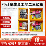 非标建筑工地临时工业一级二级配电柜户外防水临时动力照明配电箱