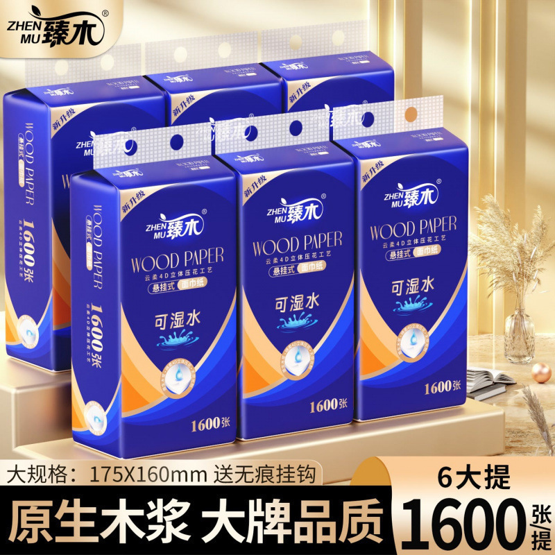 臻木大提白色底部抽纸悬挂式家庭版加厚实惠装规格臻木大提白色底|undefined