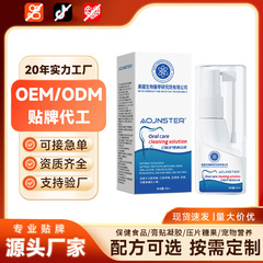 Aojiasi オーラルケア洗浄液口腔歯科ケア外用越境販売製品プライベートライブストリーミング配送