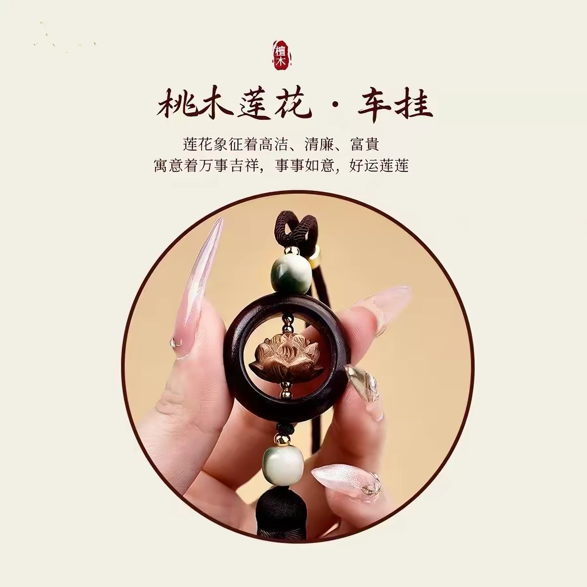 Rearview Mirror Car Hanging Ornament with Sandalwood Lotus Design, Chinese Style Car Pendant, High-End New Model