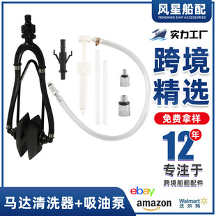 Outboard Motor Washer Flushing Support Frame with Marine Oil Suction Pump Double-Tube Reinforced Square Head Motor Washer