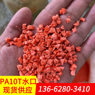 ���� pa10tˮ��/FE8183 XE 4120 BK XE 4101/��ɫpa10tˮ����