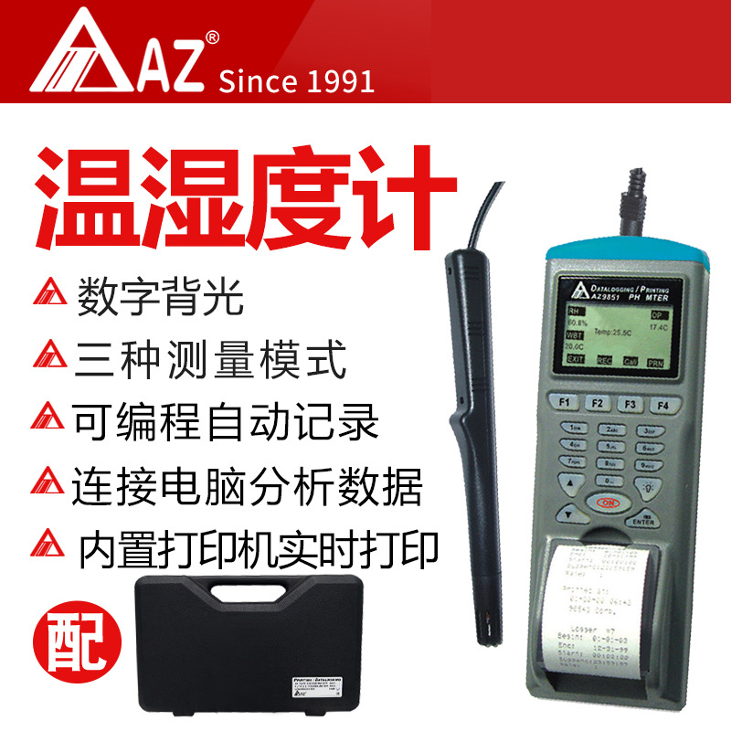 台湾衡欣温湿度记录器印表机AZ9851列表式温湿度计仪器打印纸
