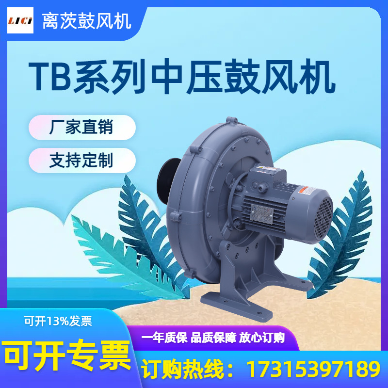 中压鼓风机TB125-3 2.2KW透浦式中压风机气体输送工业除尘抽风