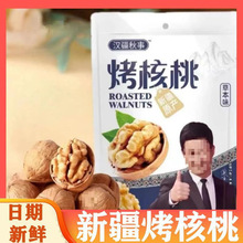 汉疆秋事新疆烤核桃纸皮薄皮本味手剥南疆炭烤熟核桃休闲零食ld