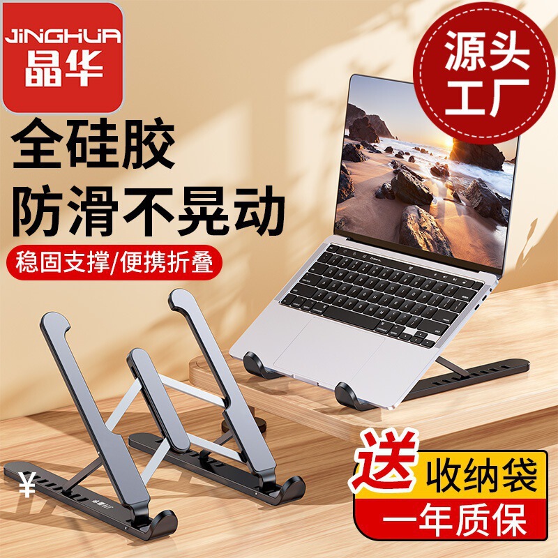Jinghua Abs Laptop Stand Height-Adjustable Folding Aluminum Alloy Tablet Cooling Stand E605 Jinghua Abs Laptop Stand Height-Adjustable Folding Aluminum Alloy Tablet Cooling Stand E605