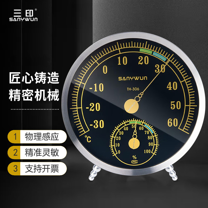 三印TH306不锈钢温湿度计高精度室温药房仓库医院实验室工业测温