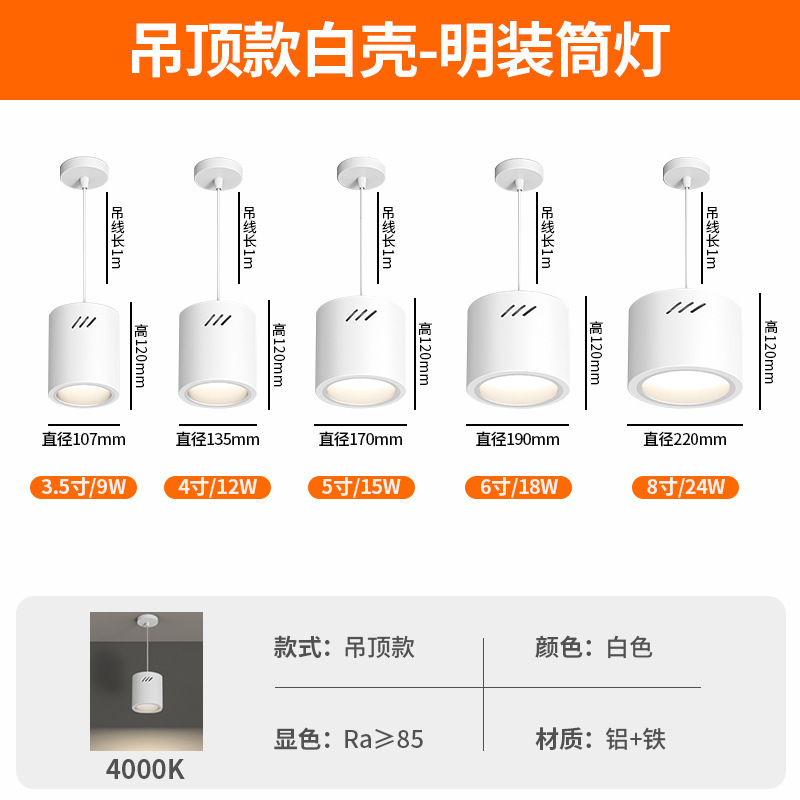 led明装筒灯4寸5寸6寸8寸吸顶吊线圆型理发店铺商场用办公楼吊灯|undefined