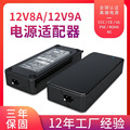 12V8A/12V9A电源适配器美规FCC/PSE认证车载吸尘器电源适配器定制