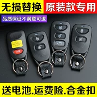 Применимо к Hyundai Yuedong Tucson Kia Cerato Lion Run Freddy Автомобильный пульт дистанционного управления для замены Lingxing