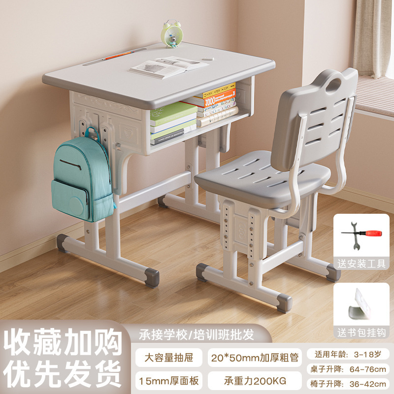 5新学生用学习桌可升降写字桌学校课桌椅套装儿童家用书桌|undefined