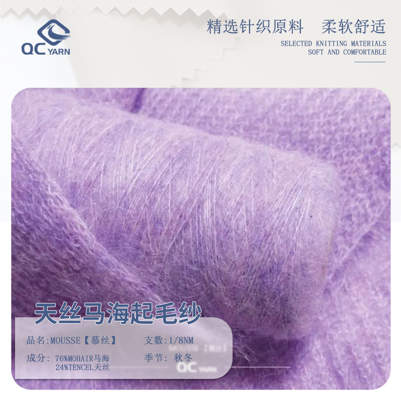 慕丝真丝马海毛天丝拉毛纱花式纱手工diy毛线钩针编织棒针毛衣线