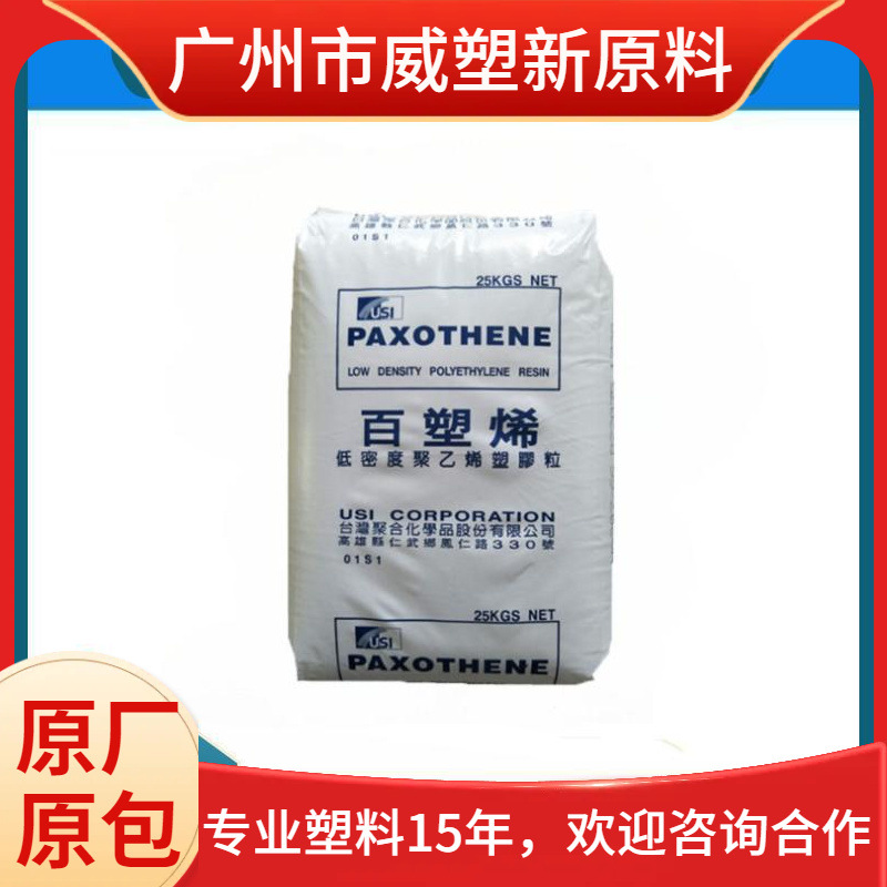 LDPE NA248 台湾聚合 高流动 高强度 高抗冲 聚乙烯原料