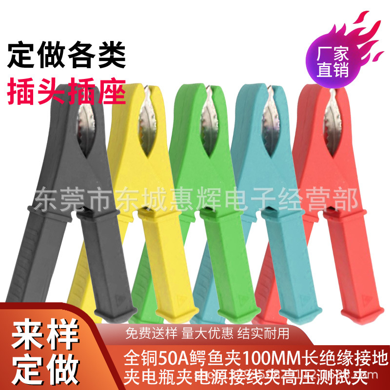 纯铜50A/100A全护套测试夹高压绝缘电瓶夹电池夹大号接地夹100mm