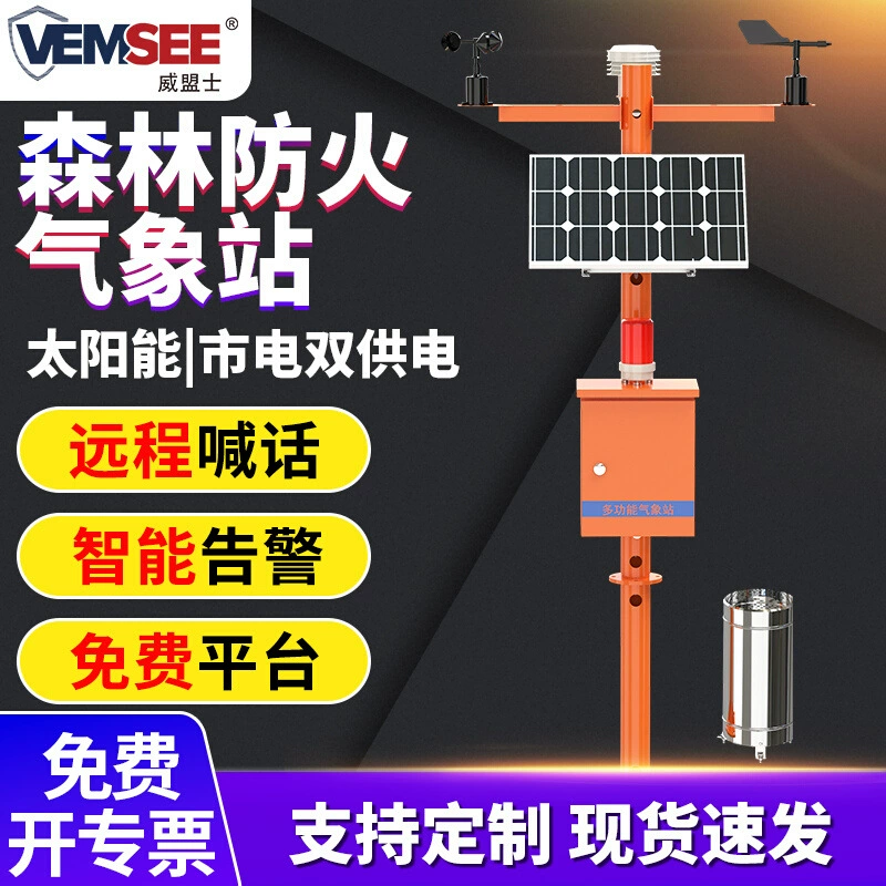 Метеостанция для профилактики лесных пожаров, станция мониторинга погодных условий и рисков возникновения пожаров, система мониторинга для профилактики лесных пожаров, станция мониторинга раннего оповещения о риске возникновения пожаров