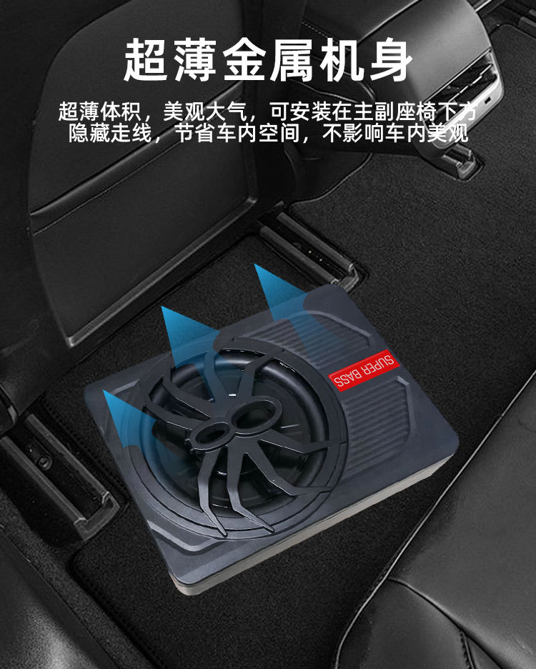 Ultra-thin car subwoofer audio modification seat cannon active subwoofer