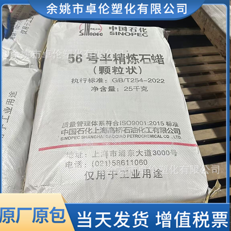 56号半精炼石蜡 上海高桥 石蜡白色块状颗粒石蜡蜡烛中石化
