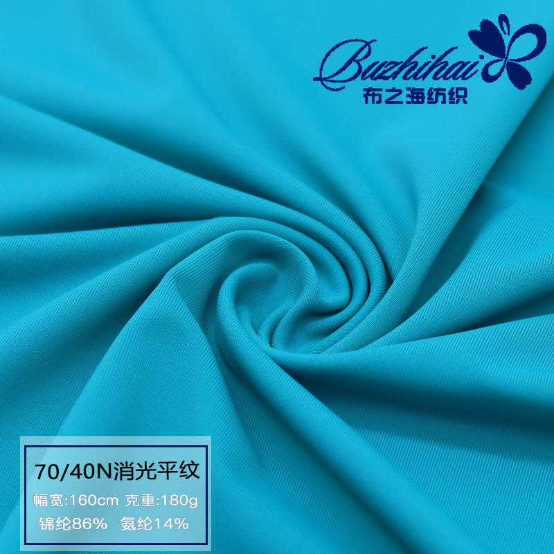 厂家直供 锦氨哑光180g冰丝凉感平纹布 舞蹈服防晒衣针织弹力面料