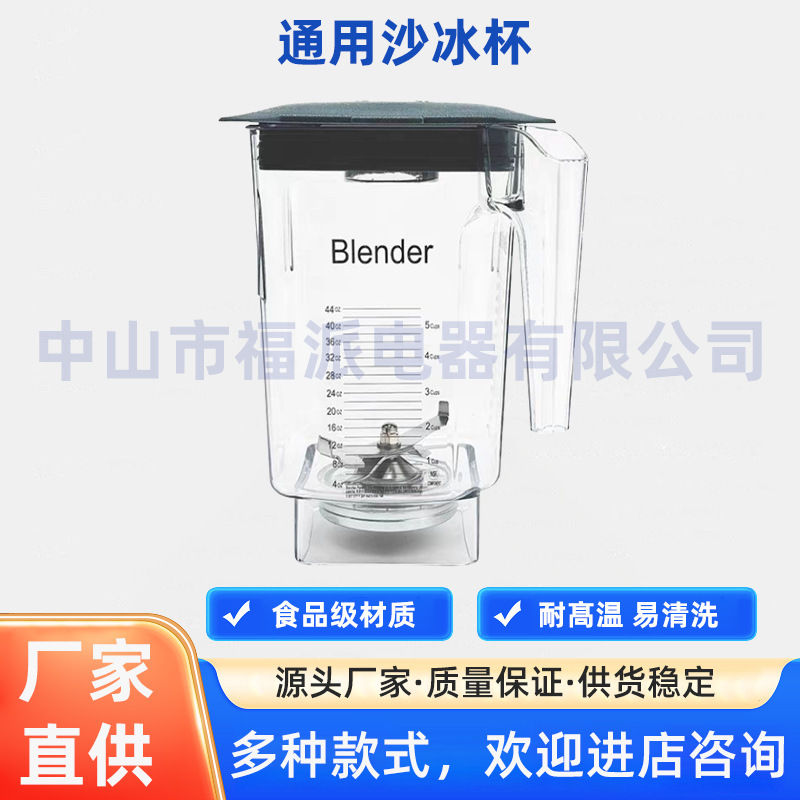 American Blendtec Q-Series825 Sand Ice Cup Set Broken Wall Cooking Machine Accessories Cup with Knife Cover