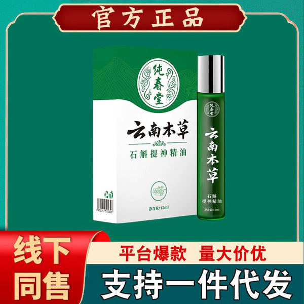 윈난 벤카오 선지아 약초 액체 30ml [머리카락의 세대]]