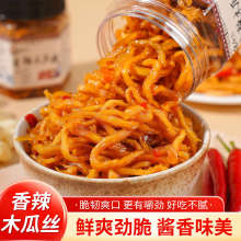 湖南脆嫩香辣木瓜丝干酱菜爽脆爽口咸菜下饭菜农家开胃罐装剁椒