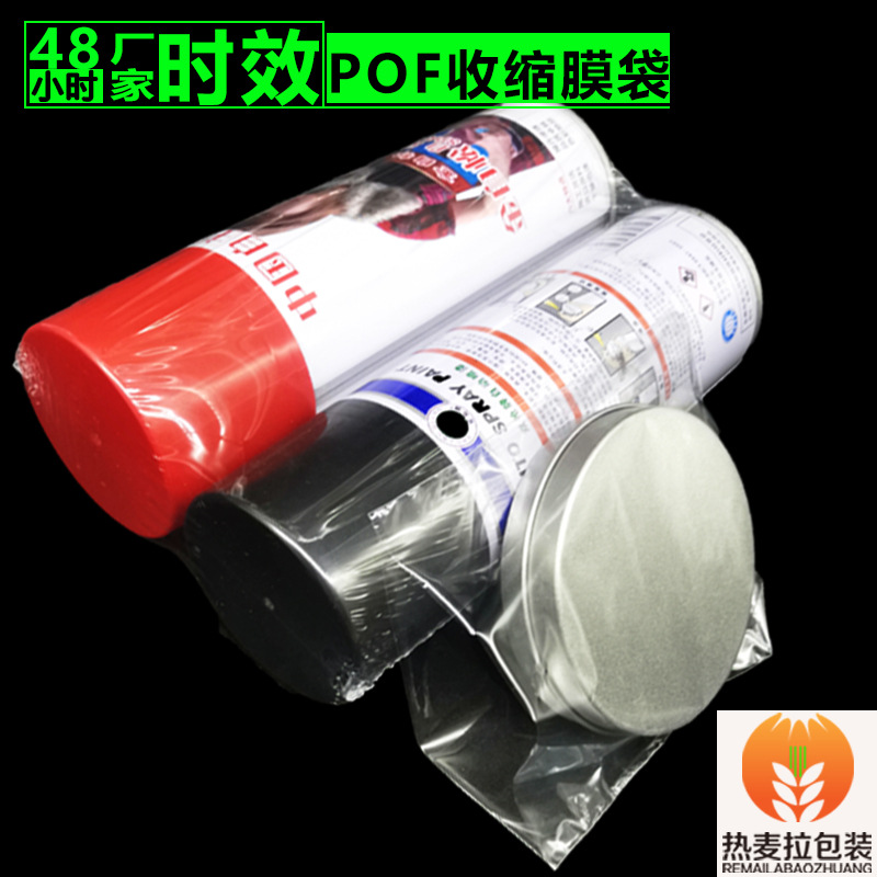 POF收缩膜热收缩袋工厂尺寸规格印刷LOGO48小时发出定制尺寸