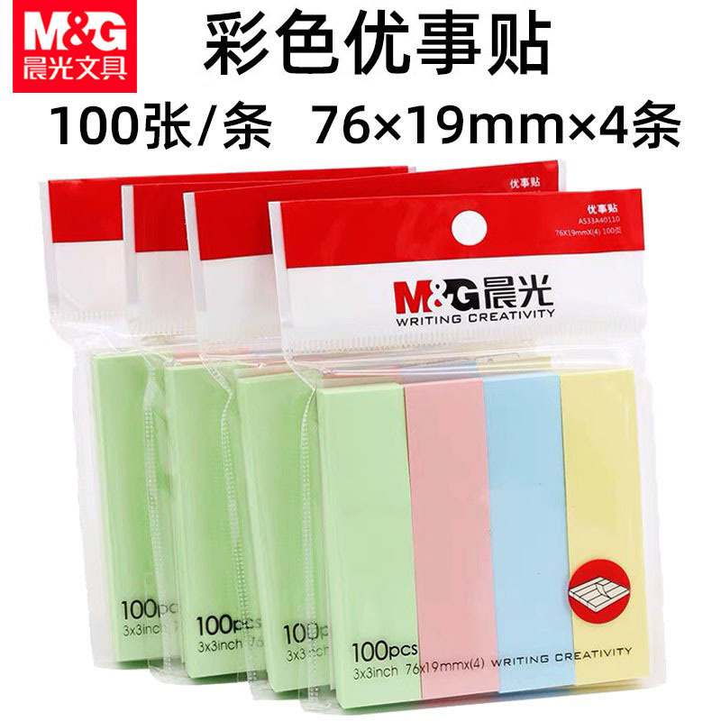晨光YS-13优事贴标签纸4色分类彩色学生标签贴自粘小便条纸便利贴|undefined