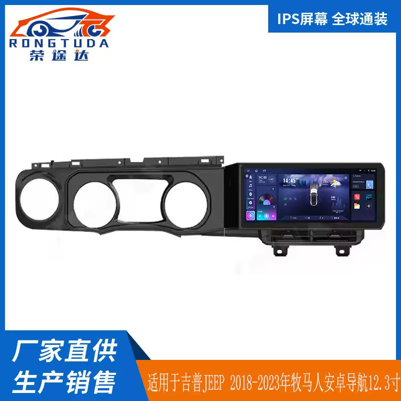 适用于吉普2018-2023年牧马人 Jeep Wrangler12.3寸安卓车载导航