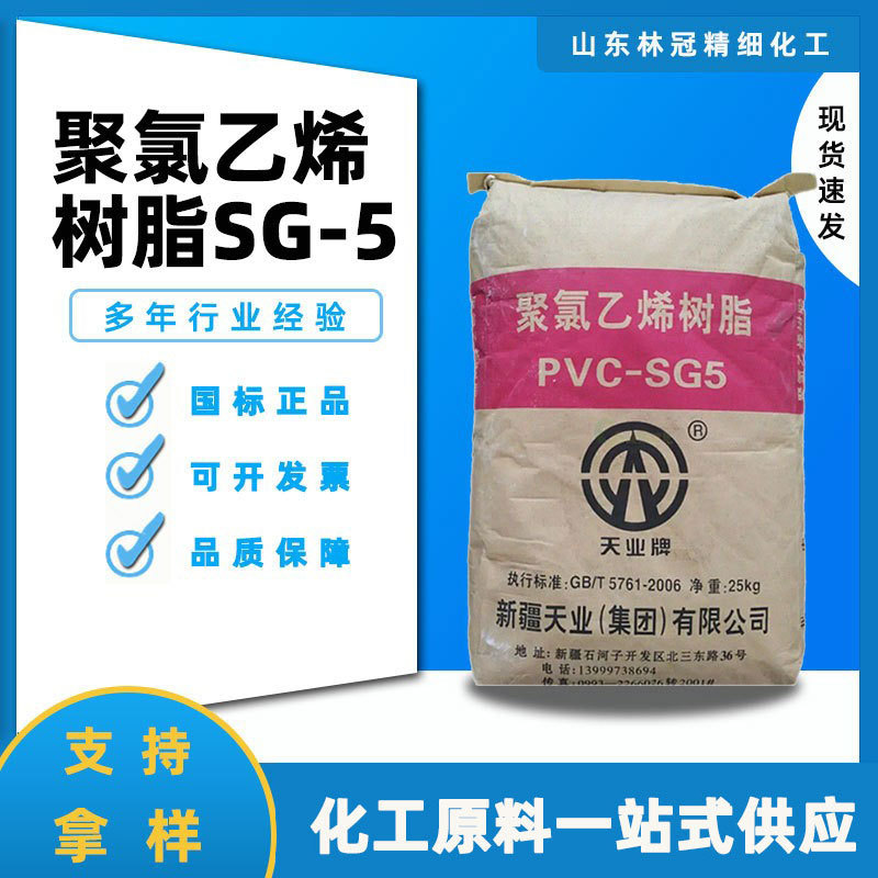 现货 PVCSG5树脂SG8粉末颗粒糊树脂P440注塑工业级 聚氯乙烯树脂
