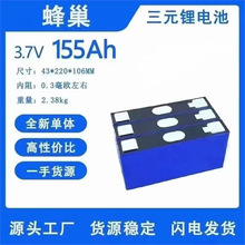 正品原装正品蜂巢155AH三元3.7V铝壳大单体动力储能锂电池电动车