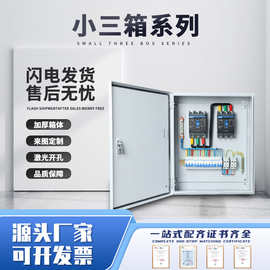 成套小三布线箱路灯控制箱箱可定低压成套配电箱强电插座箱电表箱